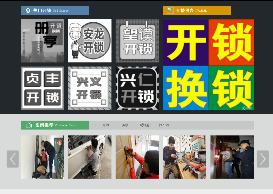 东宝黔西南开锁网门户网站